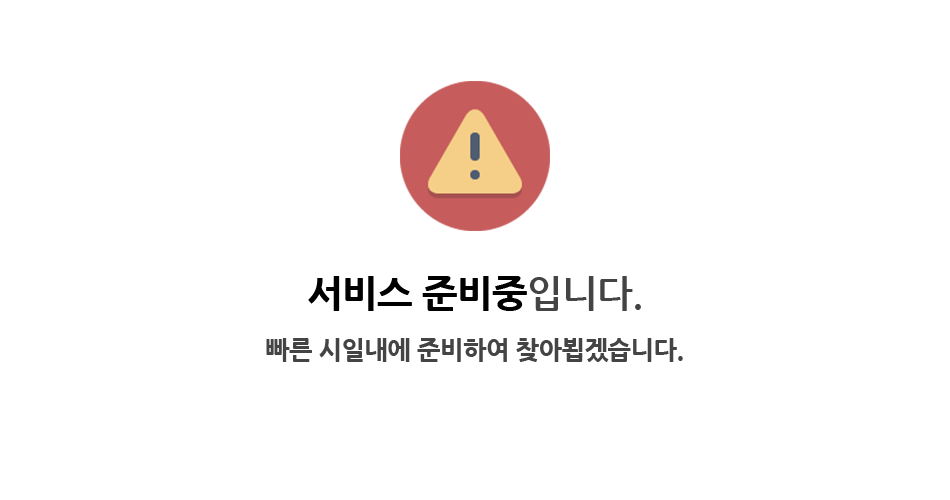 서비스 준비중